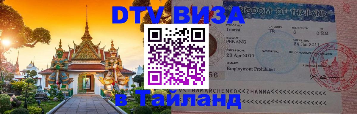 Стоимость и условия DTV визы — оформление в Таиланд под ключ - Дублин 