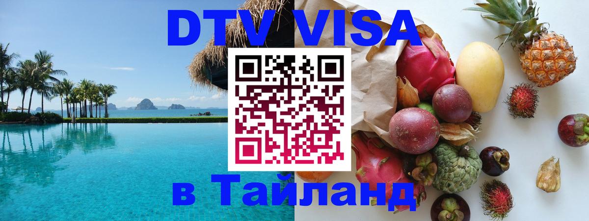 Цены на DTV визу в Таиланд — пакеты услуг, достаточно даже паспорта - Дублин  20.11.2025 