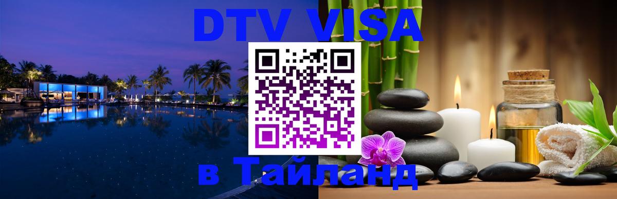 Visa в Таиланд Дублин 